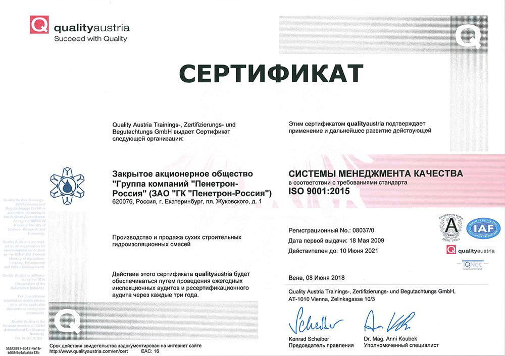 Рис. 1 — Сертификат соответствия требованиям ISO 9001